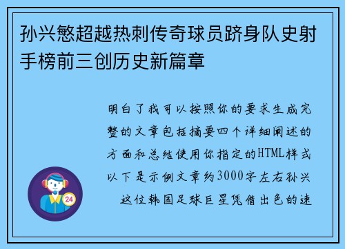 孙兴慜超越热刺传奇球员跻身队史射手榜前三创历史新篇章