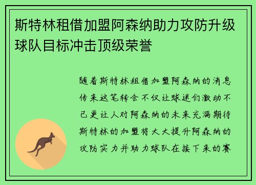斯特林租借加盟阿森纳助力攻防升级球队目标冲击顶级荣誉